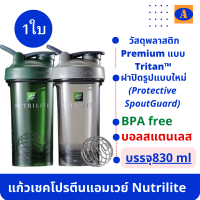 แก้วเชคโปรตีนแอมเวย์ Nutrilite (Blender Bottle) แก้วผสมโปรตีน พร้อมบอลสแตนเลส (Protein Shaker) สีขุ่น สีใหม่ แพ็คเกจใหม่ของแอมเวย์แท้