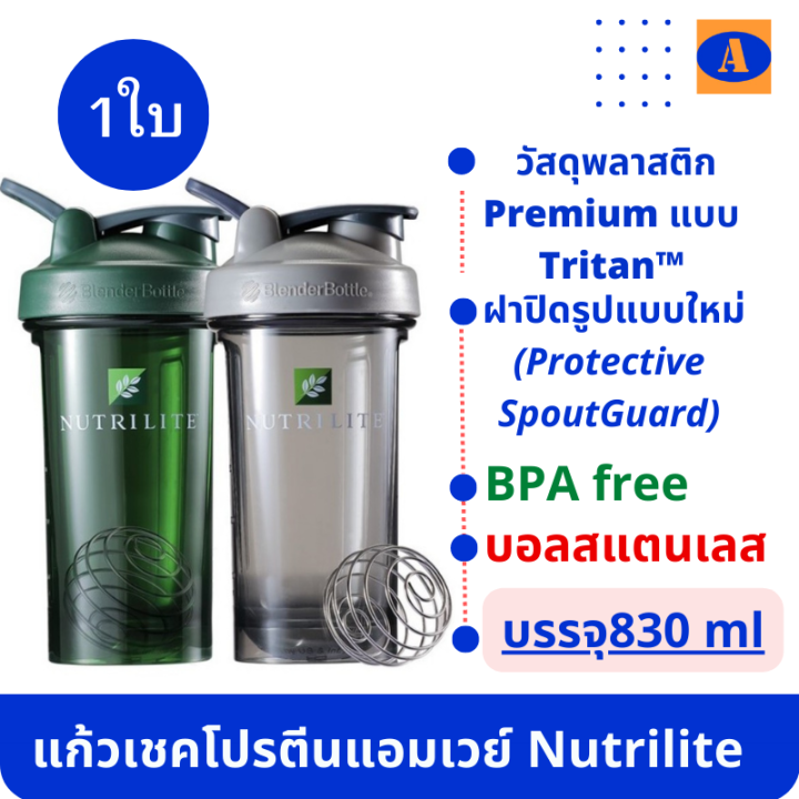 แก้วเชคโปรตีนแอมเวย์ Nutrilite (Blender Bottle) แก้วเชคนิวทริไลท์ แก้ว