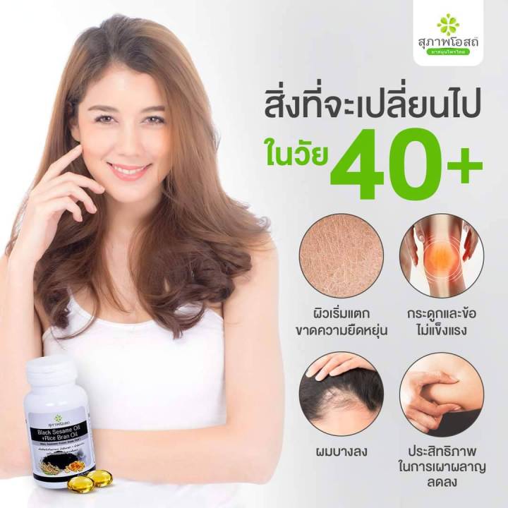 black-sesame-oil-rice-bran-oil-1-กระปุก-30-เม็ด-อาหารเสริมน้ำมันงาดำ-น้ำมันรำข้าว-สุภาพโอสถ-แท้-งาดำสกัด-สกัดเย็น-งาดำ-รำข้าว-งาดำ-รำข้าว