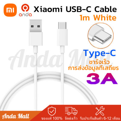 รับประกันของแท้100% Xiaomi mi สายชาร์จ Mi USB-C Cable 1m สายชาร์จเร็ว เสี่ยวมี่ สายType C สายชาร์จโทรศัพท์ รับประกันศูนย์ไทย 6 เดือน
