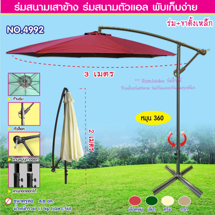 ร่มตัวแอล-ร่มสระว่ายน้ำ-ร่มสนามเสาข้าง-ร่มรีสอร์ท-no-4992