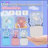 พัดลมแบบพับเก็บได้บางเฉียบ Desktop Silent Charging Treasure พัดลมคอแบบพกพาขนาดเล็ก Handheld Mini Fan ไฟฟ้า Bladless พร้อมเชือกเส้นเล็ก USB Charging Desktop Pocket Fan Followthis