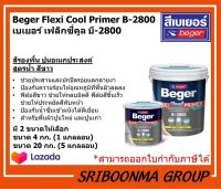 Beger Flexi Cool Primer B-2800 | เบเยอร์ เฟล็กซี่คูล บี-2800 | สีรองพื้นปูนอเนกประสงค์ สูตรน้ำ สีขาว | ขนาด 4 กก. (1 แกลลอน), 20กก. (5 แกลลอน)