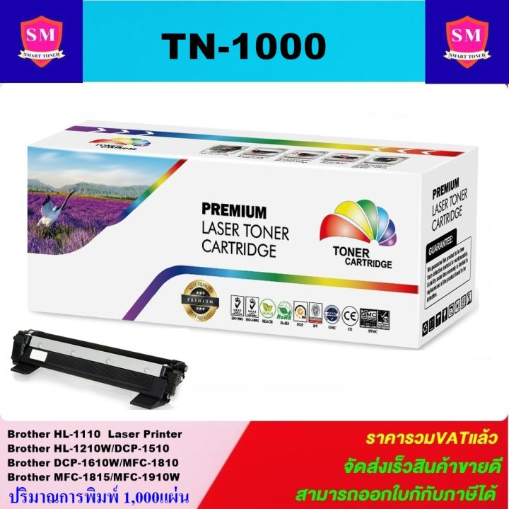 ตลับหมึกเลเซอร์โทเนอร์เทียบเท่า-lasrjet-toner-brother-tn-1000-ราคาพิเศษ-for-brother-hl-1110-hl-1210w-dcp-1510-dcp-1610w-mfc-1810-mfc-1815-mfc-1910w