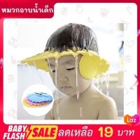 FLASH SALE!! หมวกอาบน้ำเด็กแบบมีที่ปิด​หู​ หมวกสระผมเด็ก หมวกกันแชมพูเข้าตา พร้อมส่ง