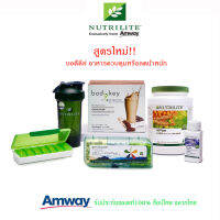 **ชุดเริ่มควบคุมน้ำหนัก1เดือน บอดี้คีย์ สูตรใหม่!!** Amway ชุดอาหารเช้า นิวทริไลท์ โปรตีน 900g.+บอดี้คีย์2+ดับเบิ้ลเอ็กซ์1+ น้ำมันปลา1