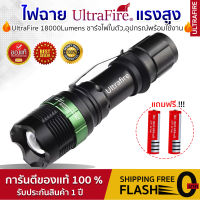 Ultrafire ไฟฉาย ไฟฉายแรงสูง ไฟฉายตำรวจ ไฟฉายทหาร อุปกรณ์เดินป่า (แถมถ่านUltrafireเพิ่ม1ก้อน ของแท้) POWER STYLE 18000 Lumens ยอดขายอันดับ1 ส่งฟรี!!!