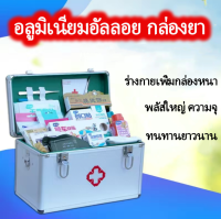 กล่องยาอลูมิเนียมขนาดใหญ่กล่องชุดปฐมพยาบาลฉุกเฉินชุดปฐมพยาบาลชุดปฐมพยาบาลชุดปฐมพยาบาลขนาดเล็กกล่องยาปฐมพยาบาลชุดปฐมพยาบาลเมทัล