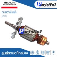 โปรโมชั่น ทุ่น HITACHI ฮิตาชิ สว่านไฟฟ้า D10C สุดคุ้ม ทุ่น ทุ่น สว่าน ทุ่น สว่าน makita