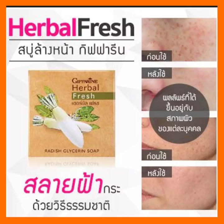 ส่งฟรี-สบู่หัวไชเช้า-สบู่สลาย-ฝ้า-กระ-สบู่กลีเซอรีน-ผสมหัวไชเท้า-สบู่ไชเท้า-กระจ่างใส-กิฟฟารีน-เฮอร์บัล-เฟรช-สบู่กลีเซอรีน-ผสมหัวไช