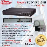 เครื่องบันทึกภาพ NVR 8 ช่อง รุ่น FU NVR 2108H รองรับกล้อง IP 2MP*