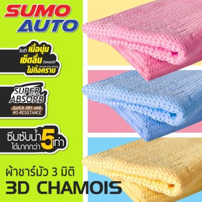 SUMO ผ้าชามัวร์ 3D
