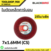 ใบตัด เหล็กคาร์บอน 7"x1.6mm ยี่ห้อ BLACKBIRD (25ใบ/กล่อง)