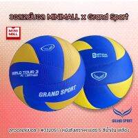 ลูกวอลเลย์บอล ( Grand Sport ) หนังสังเคราะห์ เบอร์ 5 สีน้ำเงิน-เหลือง วอลเลย์บอล Mini Mall x Grand Sport