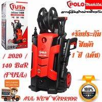 ALL NEW เครื่องฉีดน้ำแรงดันสูง 1800W รุ่น 140N คุณภาพสูงสุด จากผู้นำเข้า MAKITA #รับประกันสินค้า 1 ปี