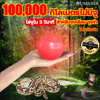 100,000 กิโลเมตรไม่มีงู ไล่งูใน 3 วินาที สำหรับงูเหลือม งูเห่าOUMANDI ผงไล่งู ไม่กลัวฝน สวนร่มและกลางแจ้ง ไล่งู ผงไล่งู สมุนไพรไล่งู กำมะถันไล่งู กำจัดงู ยาไล่งู ไล่แมลง ยาป้องกันงู ก้อนไล่งู ไล่งูและหนู สารไล่งู ที่ไล่ตะขาบ ที่ไล่งู เครื่องไล่งู ยากันงู