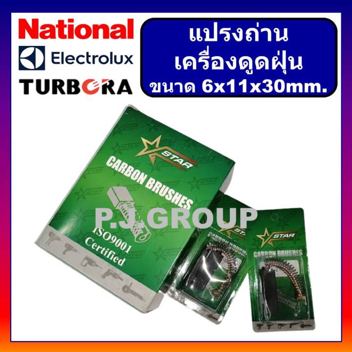 004-แปรงถ่านเครื่องดูดฝุ่น-ขนาด-6-x-11-x-27-5-mm-แปรงถ่านดูดฝุ่น-แปรงถ่านเครื่องดูดฝุ่น-electrolux-แปรงถ่านเครื่องดูดฝุ่น-turbora-แปรงถ่านดูดฝุ่น