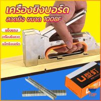 TOP เครื่องยิงบอร์ด เครื่องยิงลวด เครื่องยิงแม็ก 1008F ใช้กับลวดยิงบอร์ด Staplers