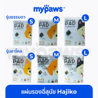 My Paws แผ่นรองฉี่สุนัข Hajiko (A) นวัตกรรมเม็ดเจลดูดซึมน้ำ จากประเทศญี่ปุ่น ดูดซึมได้อย่างดีเยี่ยม