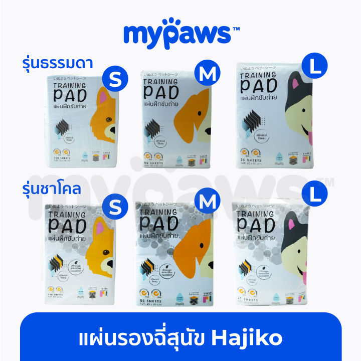 my-paws-แผ่นรองฉี่สุนัข-hajiko-a-นวัตกรรมเม็ดเจลดูดซึมน้ำ-จากประเทศญี่ปุ่น-ดูดซึมได้อย่างดีเยี่ยม