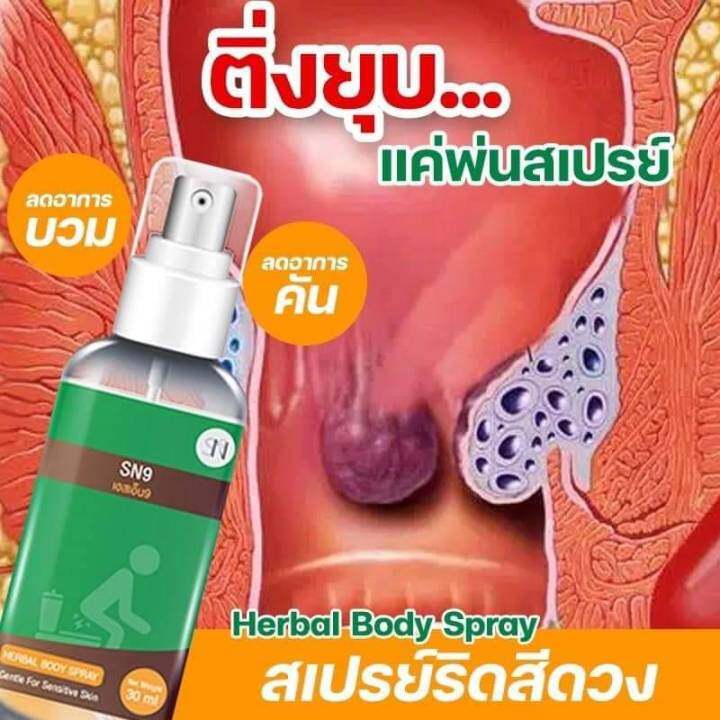 สมุนไพร-สเปรย์ฉีดริดสีดวง-ชุด-2-ขวด-ขนาด30ml-สมุนไพรฆ่าเชื้อ-ลดบวม-ไม่ต้องผ่า-ริดสีดวงยุบไว-ไม่ต้องผ่า-แค่ฉีดวันล่ะ3-5ครั้ง-ริดสีดวงทุกจุ