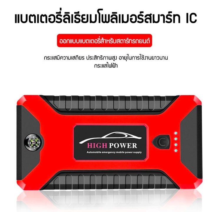 เครื่องชาร์จรถยนต์แบบพกพา-99800mah-จััมพ์สตาร์ท-อุปกรณ์ช่วยสตาร์ทรถยนต์-จั๊มสตาร์ทรถยนต์-จั๊มสตาร์ท-jump-start-powerbank-600aจั๊มสตาร์ท-99800mahจั๊มสตาทรถยนต์-ที่พ่วงแบตรถยน-แบตสำรองรถยนต์-เพาเวอร์แบง