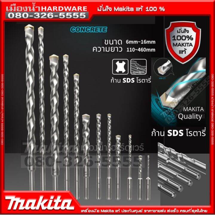 pro-โปรแน่น-makita-ดอกสว่าน-ดอกสว่านโรตารี่-มากีต้า-แท้-5x110-mm-20x210-mm-สินค้าจากศูนย์-makita-แท้-พร้อมส่ง-ราคาสุดคุ้ม-ดอก-สว่าน-ดอก-สว่าน-เจาะ-ปูน-ดอก-สว่าน-เจาะ-เหล็ก-ดอก-สว่าน-เจาะ-ไม้