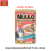 Nekko อาหารแมว เน็กโกะ ปลาทูน่าหน้ากุ้งหอยเชลล์ในน้ำเกรวี่ 70g x 48ซอง )