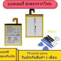 แบตเตอรี่ ใช้สำหรับเปลี่ยน SONY Xperia Z3 LIS1558ERPC Battery 3100Mah  + Free Tools +มีชุดถอด ส่งตรงจาก กทม. รับประกัน 6เดือน