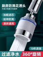 【Durable and practical】 Kitchen faucet filter purifier extender anti-splash head mouth tap water household water filter water purifier artifact