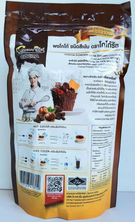 ผงโกโก้-ชนิดสีเข้ม-ตรา-โกโก้ริช-cocoa-rich-ไขมัน-10-12-น้ำหนัก-500-กรัม-รสชาติเข้มข้น-ละลายง่าย-ผลิตภัณฑ์คุณภาพ-จากเมล็ดโกโก้แอฟริกา