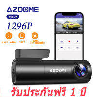 กล้องติดรถยนต์ azdome m330 (Gen2) Smart English Voice Control 1296P HD รองรับ Wifi Night Version ควบคุมด้วยเสียง บันทึกวนซ้ำ จอด 24 ชม. ผู้ที่ต้องการ M330 Gen 2 ต้องติดต่อผู้ค้า มิฉะนั้น M300 จะถูกจัดส่ง