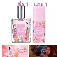 คิวเพรส cute press sweet must  น้ำหอม 60 ml.+โรลออน 60 ml. ซื้อ 1 แถม 1 รวม 2 ชิ้น