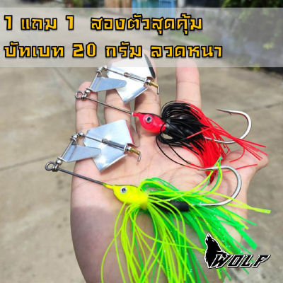 1แถม1 เหยื่อ บัสเบท buzzbait เหยื่อตกปลา ตีจิบ ช่อน ชะโด ปลากราย ปลาล่าเหยื่อ