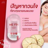 อาหารเสริมสำหรับผู้หญิง มีฟิน MeFin   (สีชมพู)