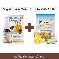 Set คู่สุดคุ้ม Propoliz โพรโพลิส น้ำผึ้ง 15 ml + เม็ดอม รสน้ำผึ้งมะนาว 1 กล่อง 10 ซอง สุดคุ้ม