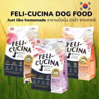 FELICUCINA Soft Kibble 1.2กก.อาหารสุนัขเม็ดนิ่ม กินยาก แพ้ง่าย ถ่ายเหม็น ควบคุมน้ำหนัก ทานได้ทุกสายพันธุ์