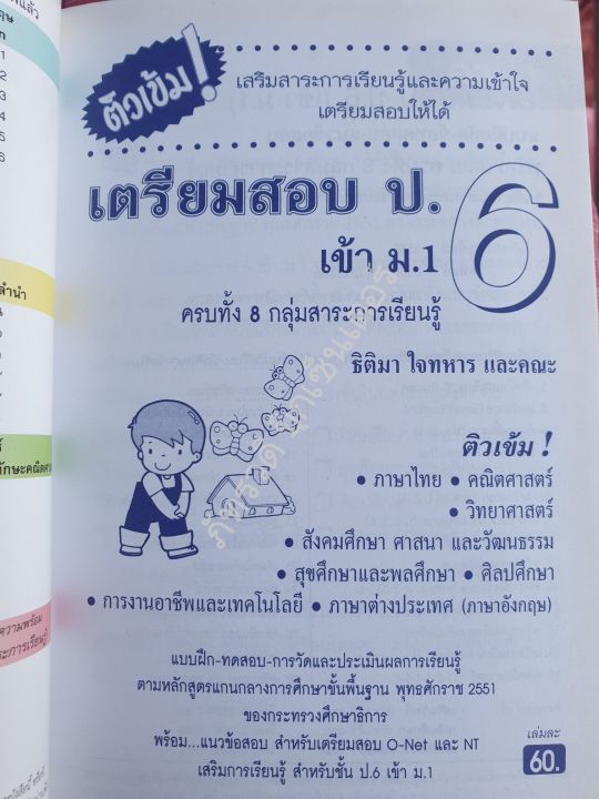 เตรียมสอบ-ป-6-ครบทั้ง-8-กลุ่มสาระการเรียนรู้-พร้อมเฉลย