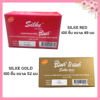 ถุงยางอนามัย Lifestyles Silke condoms กล่องละ 100 ชิ้น ขนาด 49 มม/52mm