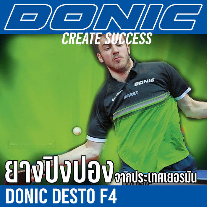 ยางปิงปอง DONIC รุ่น DESTO F4 แถมฟิมล์รักษายางปิงปองมูลค่า 50 บาท (ชม ...