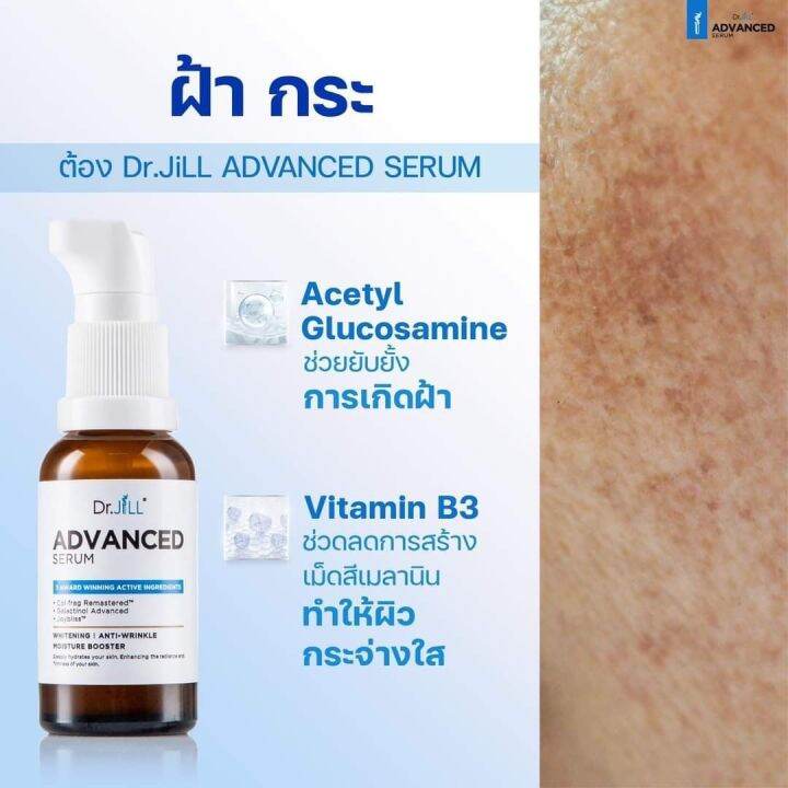 ส่งฟรี-dr-jill-advanced-serum-ดร-จิล-สูตรใหม่-1-ขวด-jilsun-by-dr-jill-watery-1-หลอด