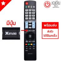 รีโมททีวี LG ใช้กับทีวีแอลจีมีปุ่ม*XSTUDIO ได้ทุกรุ่น* รุ่น AKB72914203 มีพร้อมส่งตลอดครับ