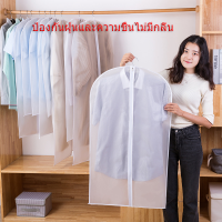 ถุงเก็บฝุ่นสำหรับเสื้อผ้า  กระเป๋าใส่ของในบ้าน, ที่เก็บเสื้อผ้า, ใช้สำหรับกันฝุ่นและสิ่งสกปรกจากการเกาะติดเสื้อผ้า