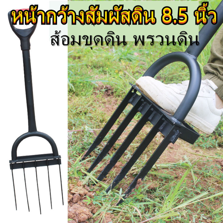 ส้อมขุดดิน-พรวนดิน-ยาว-1-เมตร-ชุดไม้ผลใต้ดิน-แบบใช้เท้าดันลง-หน้ากว้างสัมผัสดิน-8-5-นิ้ว