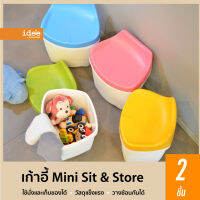 idee Mini Sit&amp;Store แพ็คคู่ เก้าอี้อเนกประสงค์ใช้นั่งและเก็บสิ่งของได้ รูปทรงน่ารัก เก็บสิ่งของได้เยอะ สามารถนำมาเป็นเก้าอี้นั่งได้