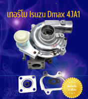 เทอร์โบ Isuzu Dmax 4JA1 เครื่อง 2500 ก่อนคอมมอนเรล