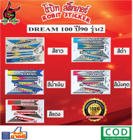 สติกเกอร์ติดรถมอเตอร์ไซค์ DREAM  100 รุ่น2  ปี90