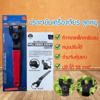 DPSHOP ที่ขันหินเจียร 4 นิ้ว ตัวขันใบเจียร ที่ขันลูกหมู ขันใบเจียร ประแจขันใบเจียร ที่ขันเครื่องเจียร (SUUNYU60655)0876087