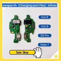 แพรตูดชาร์จ（Charging Port Flex ) Infinix Hot 8 / Infinix Hot 9 / Infinix S5 Pro / Infinix Note 7