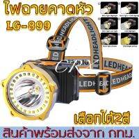 CRX ไฟฉายคาดหัว เลือกได้2สี Led 12000lm ที่มีตัวบ่งชี้ในจอแสดงผลพลังงาน6โหมดสว่างมากแบบ   LG-899